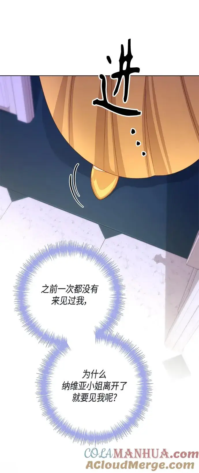 《再婚皇后》第136话图37