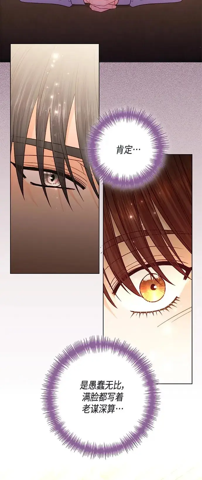《再婚皇后》第136话图39