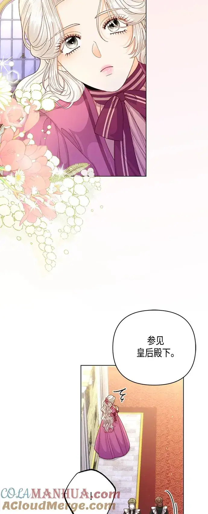 《再婚皇后》第136话图4
