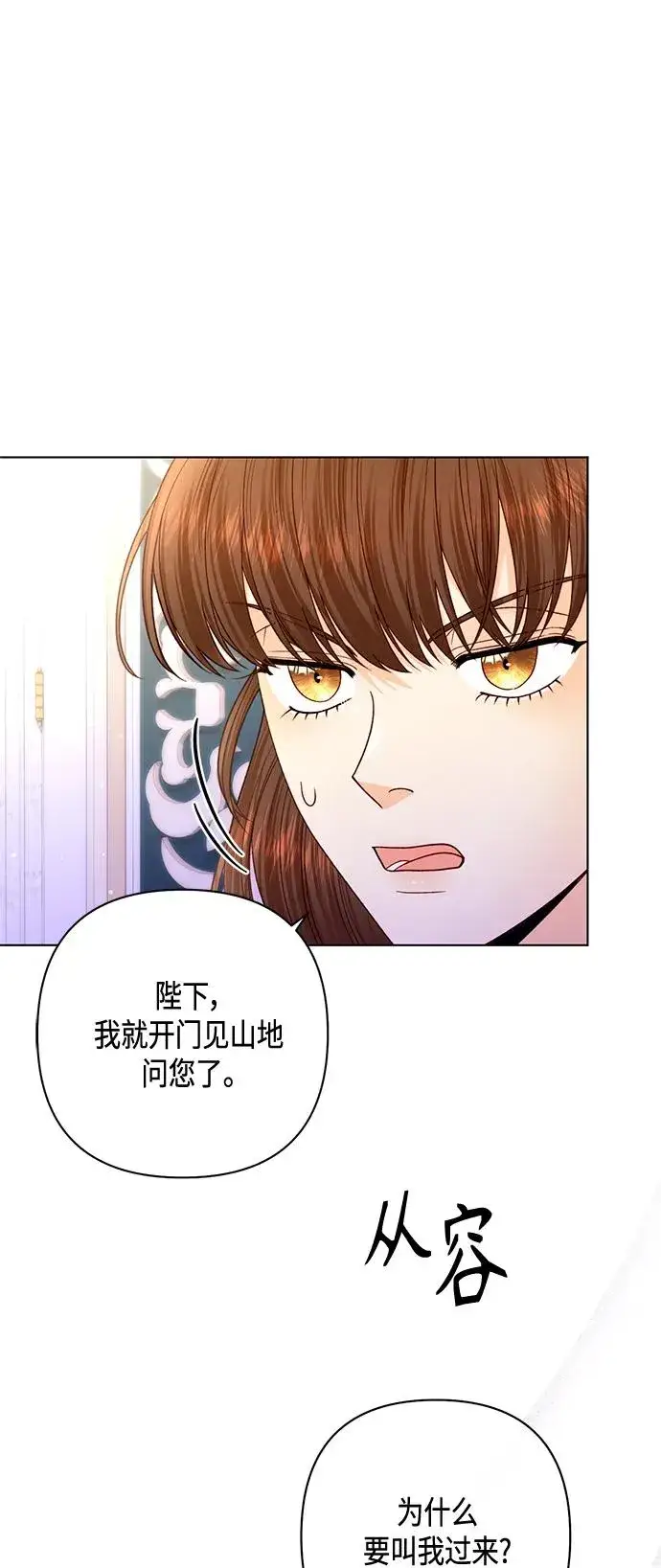 《再婚皇后》第136话图41