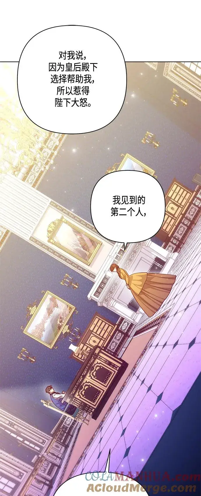 《再婚皇后》第136话图43