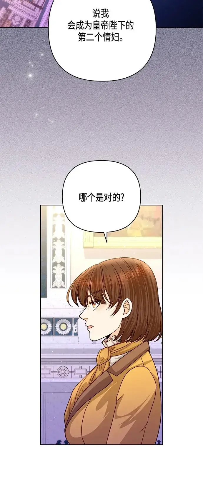 《再婚皇后》第136话图44