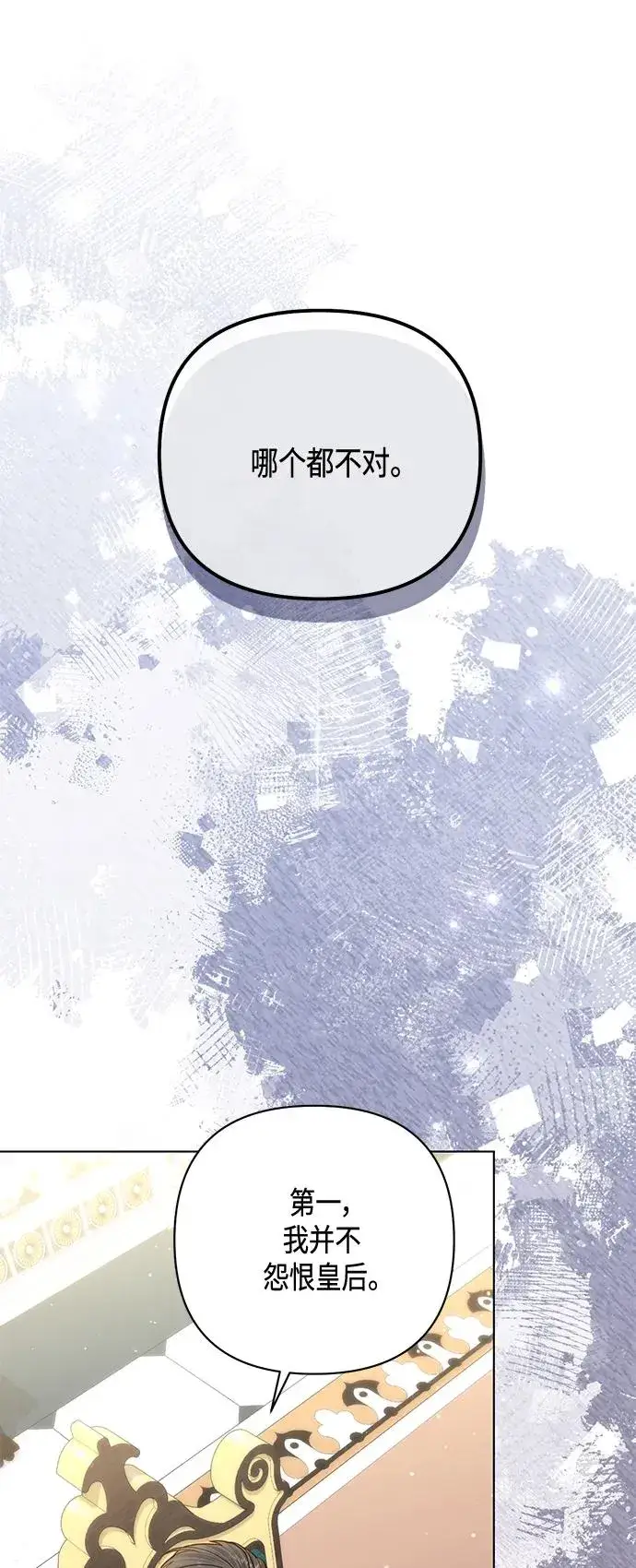 《再婚皇后》第136话图45