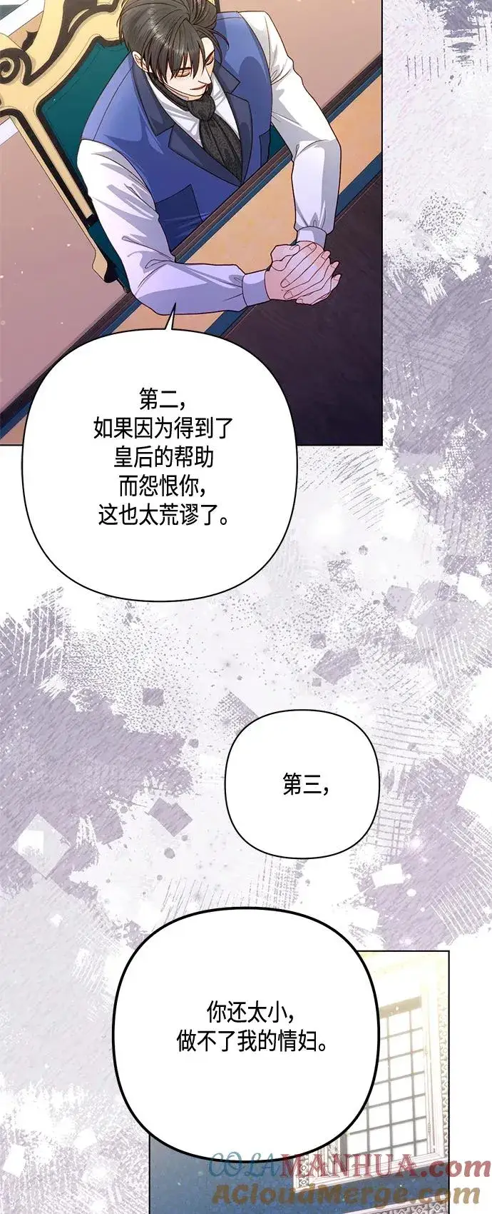 《再婚皇后》第136话图46