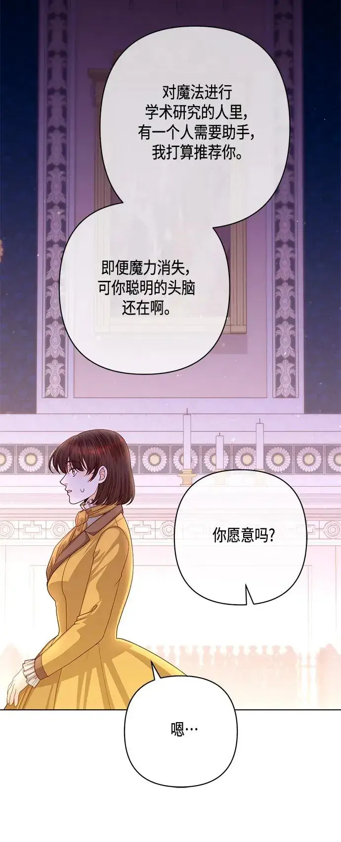 《再婚皇后》第136话图48