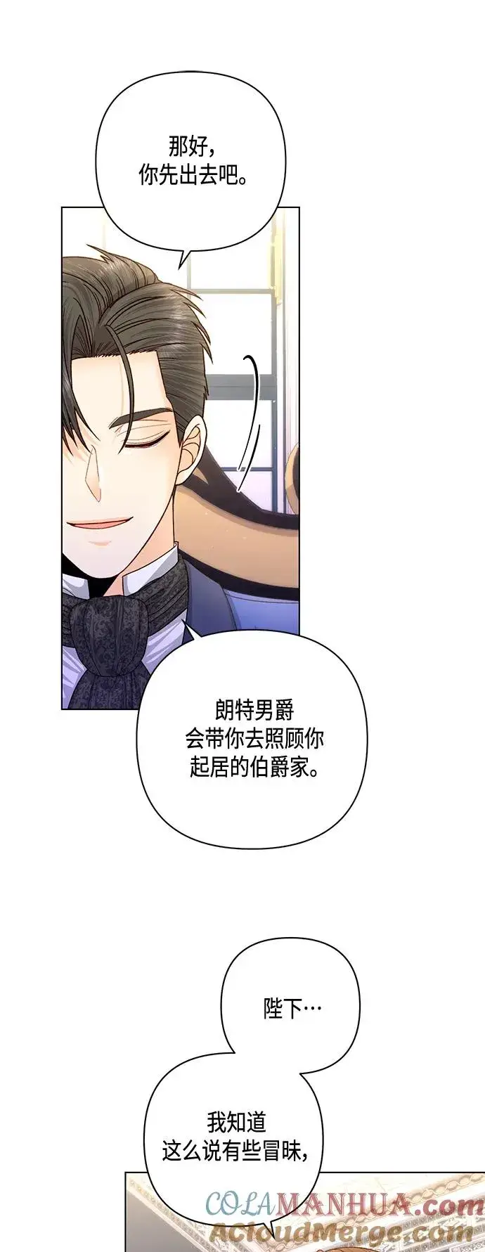 《再婚皇后》第136话图49