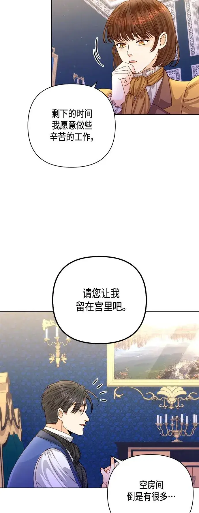 《再婚皇后》第136话图50