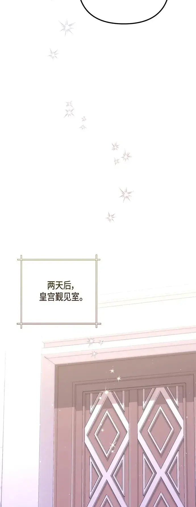 《再婚皇后》第136话图53