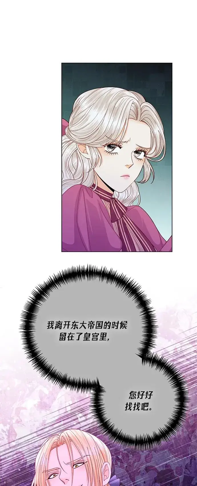 《再婚皇后》第136话图6