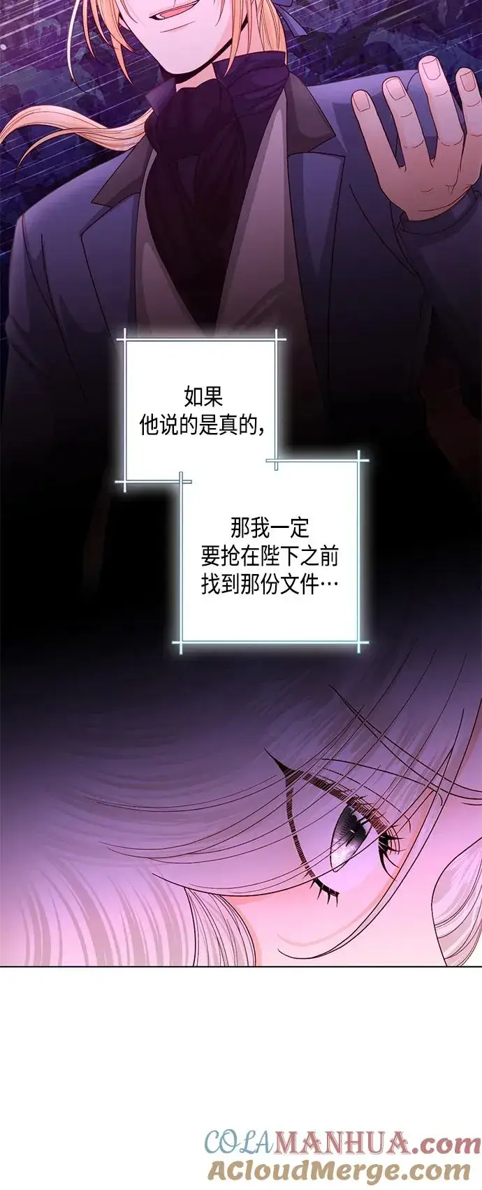 《再婚皇后》第136话图7