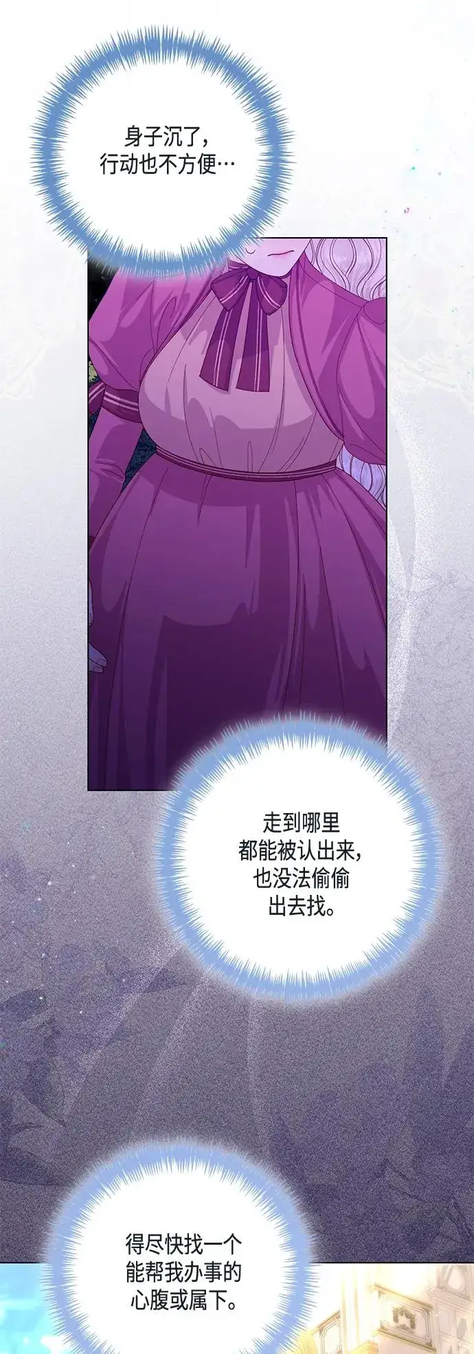 《再婚皇后》第136话图8