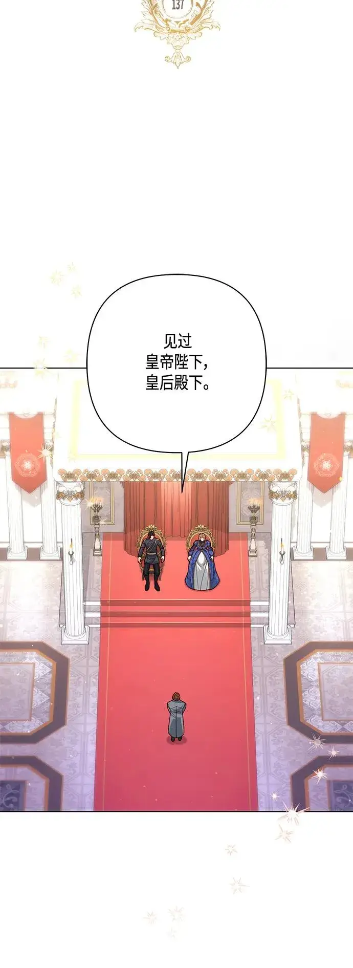 《再婚皇后》第137话图11