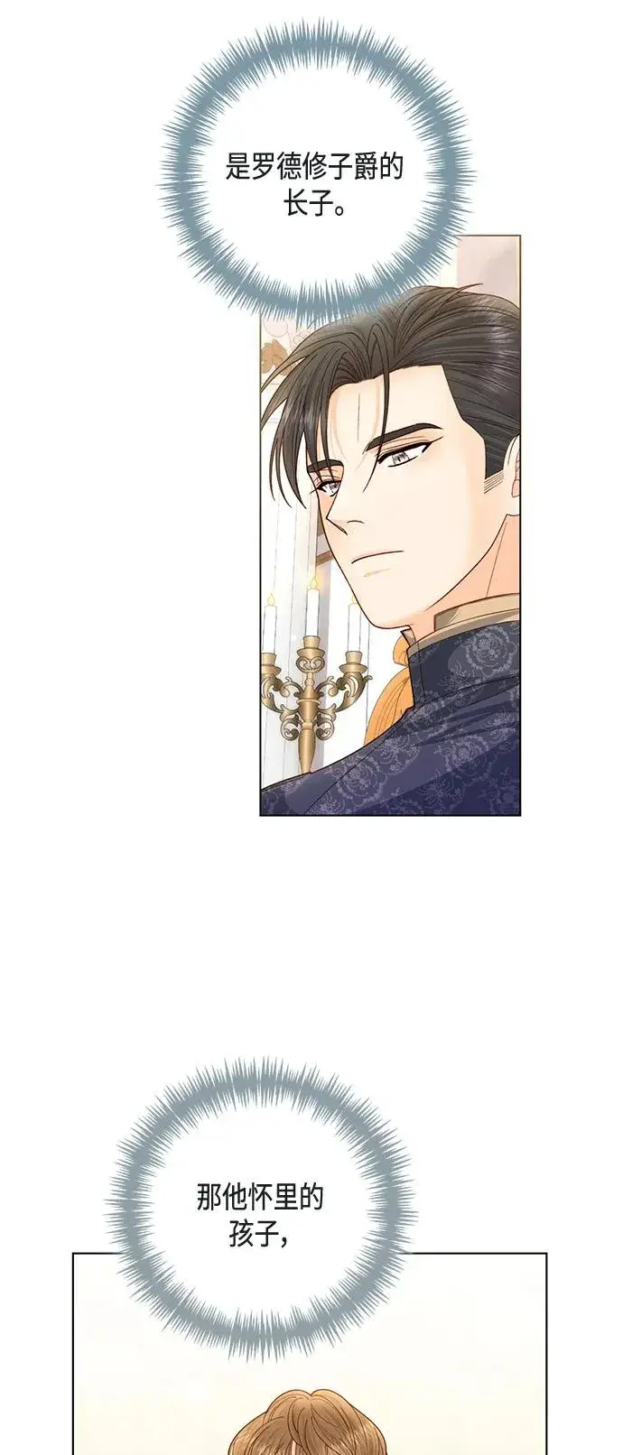 《再婚皇后》第137话图12
