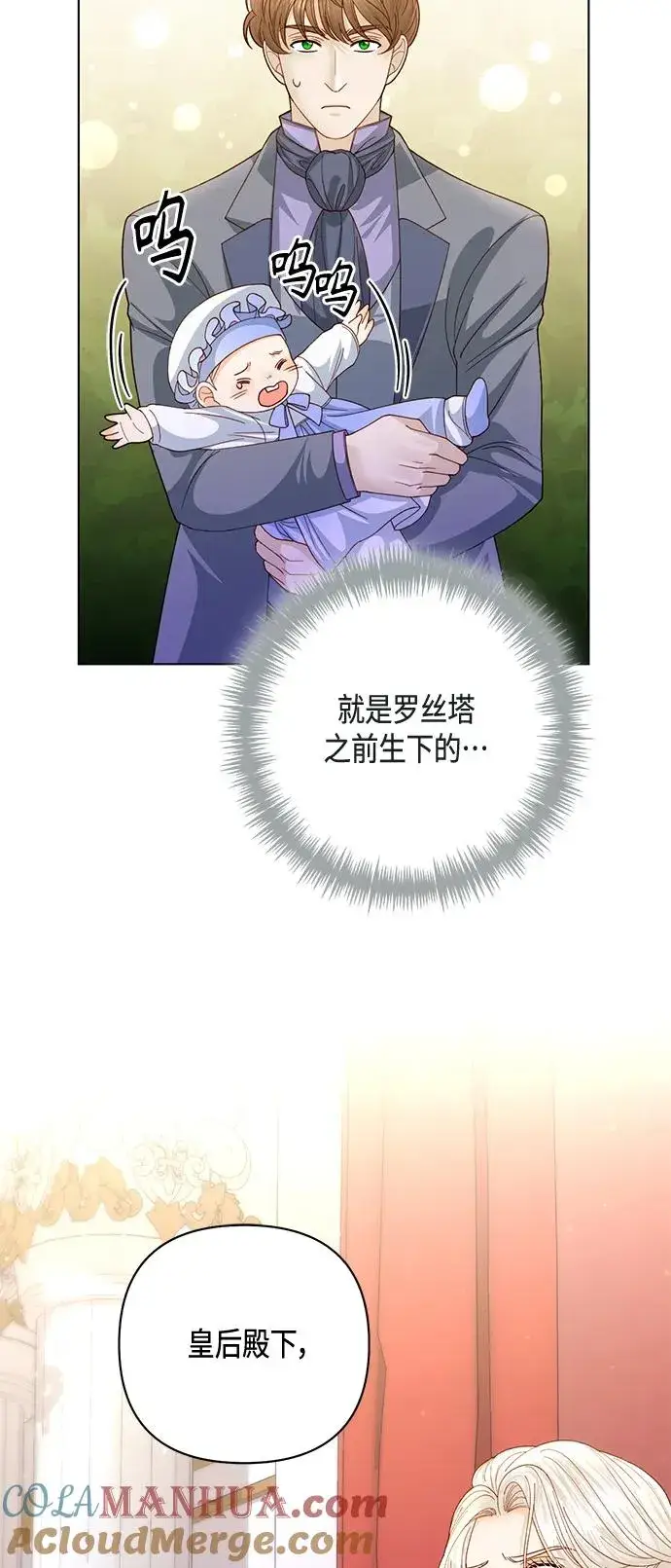 《再婚皇后》第137话图13