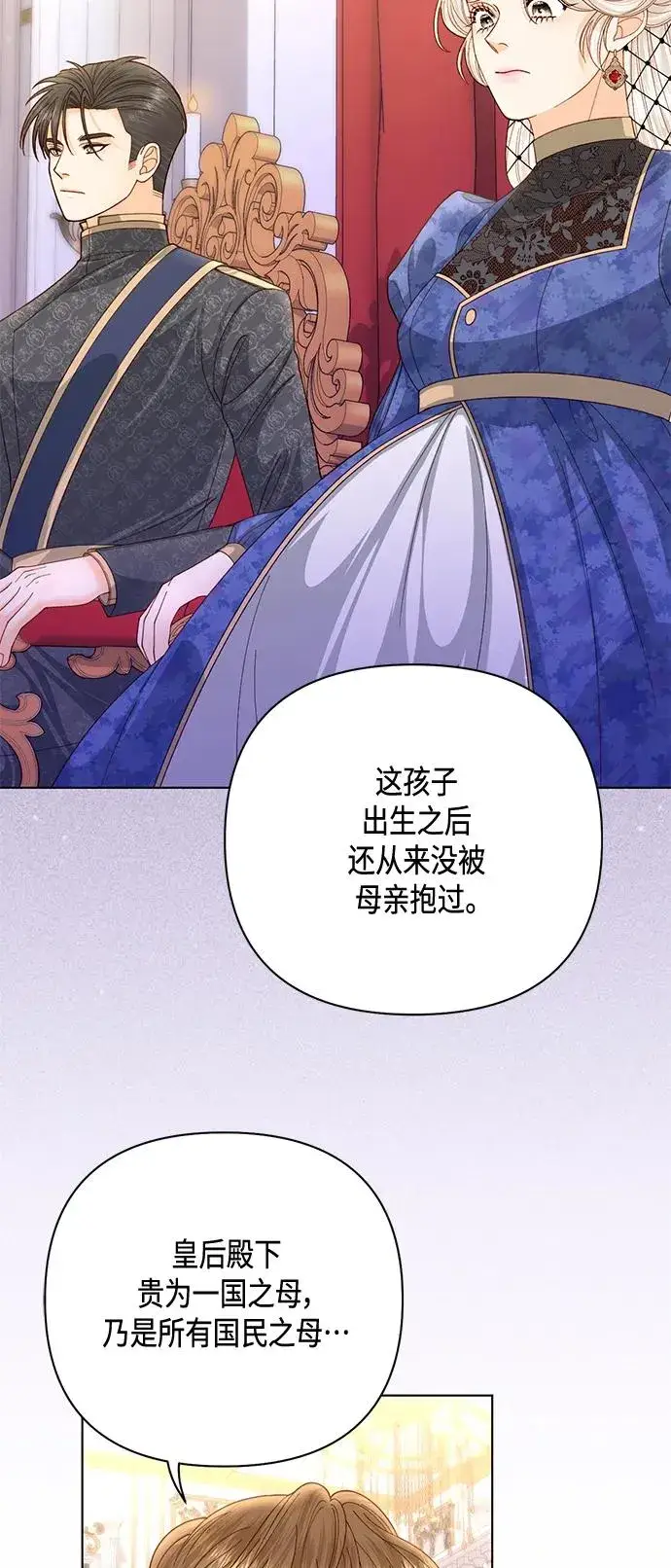 《再婚皇后》第137话图14