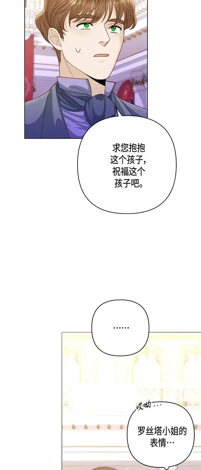 《再婚皇后》第137话图15