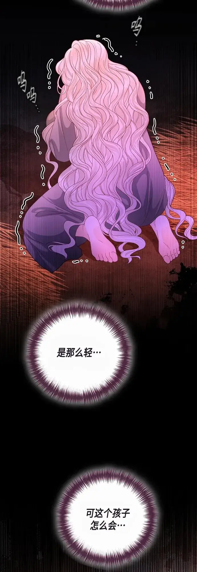 《再婚皇后》第137话图20