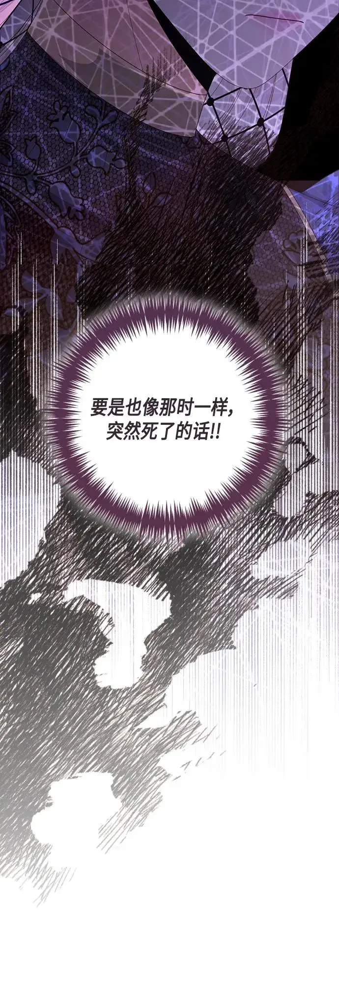 《再婚皇后》第137话图23