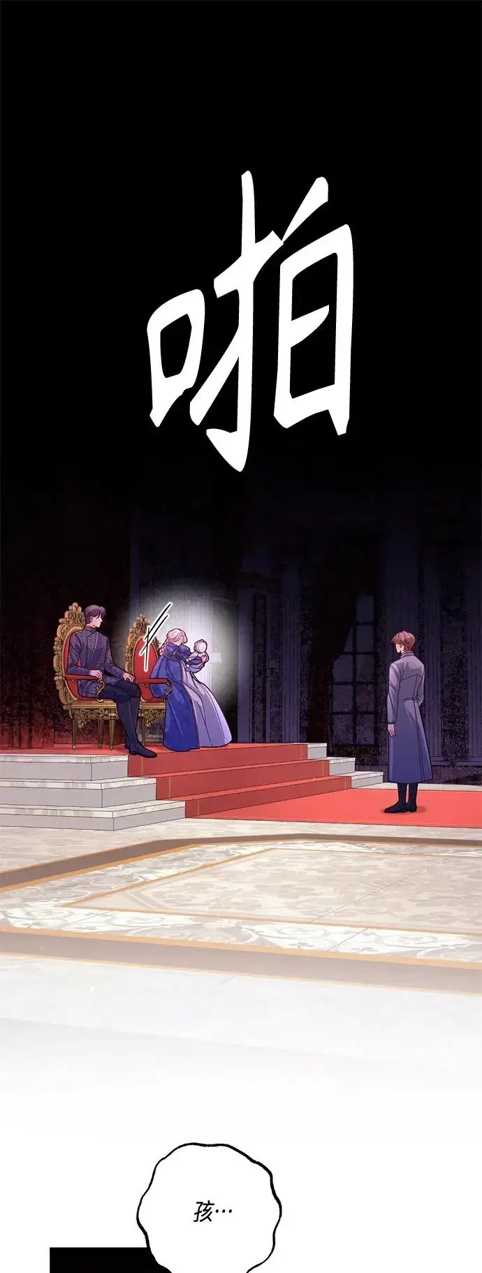 《再婚皇后》第137话图24