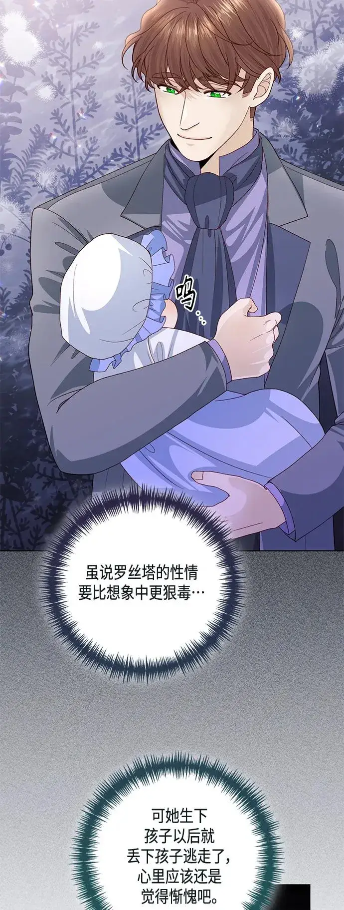 《再婚皇后》第137话图26
