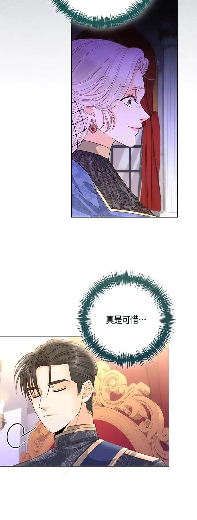 《再婚皇后》第137话图27
