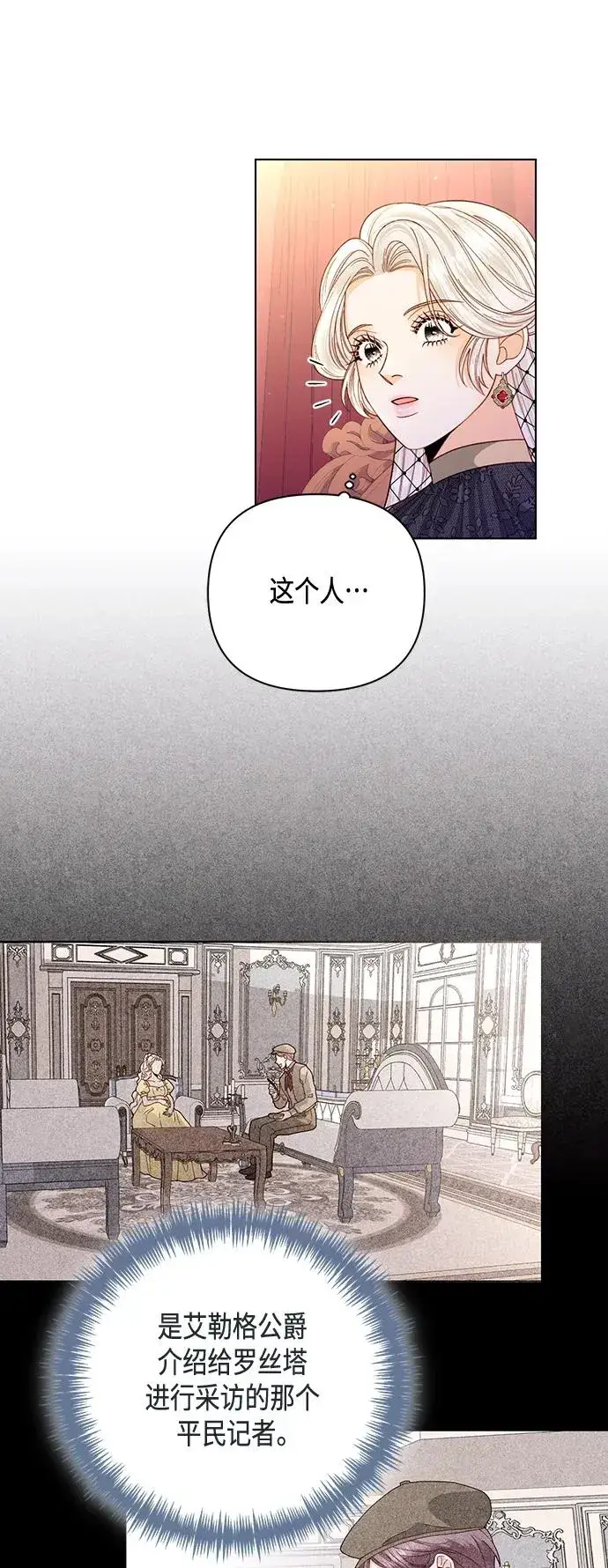 《再婚皇后》第137话图29