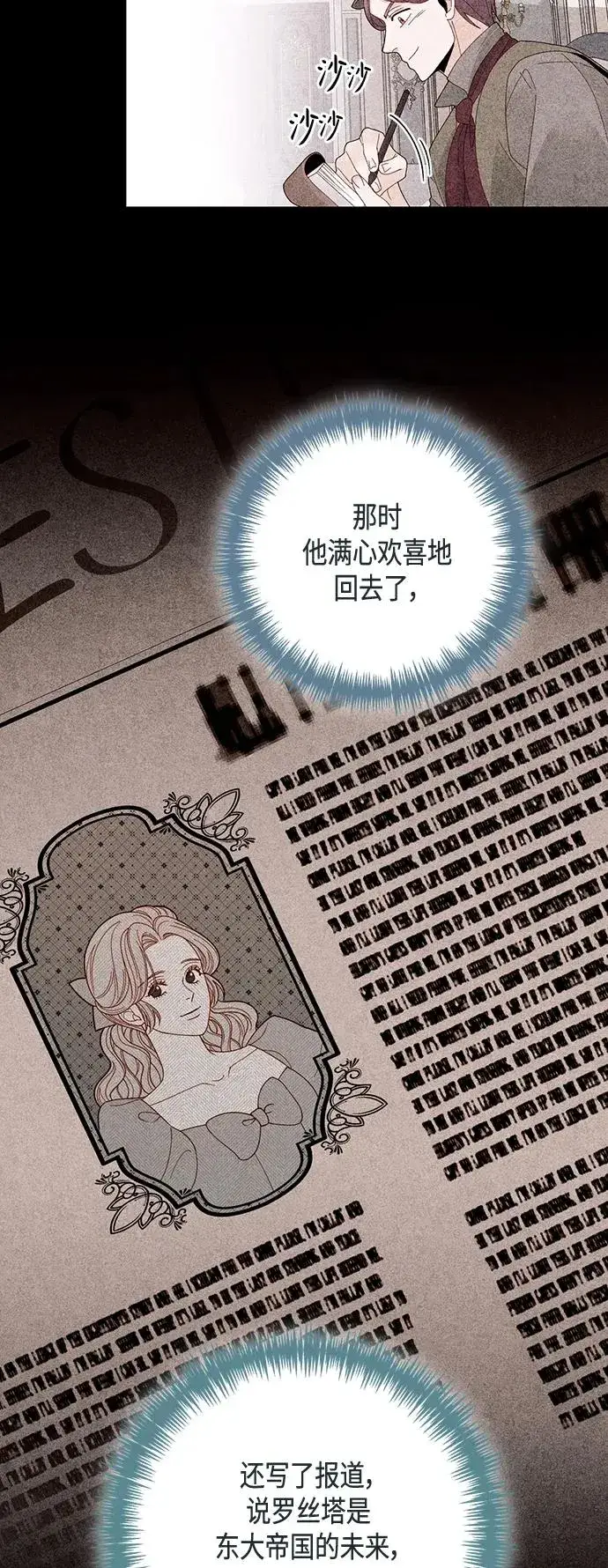 《再婚皇后》第137话图30
