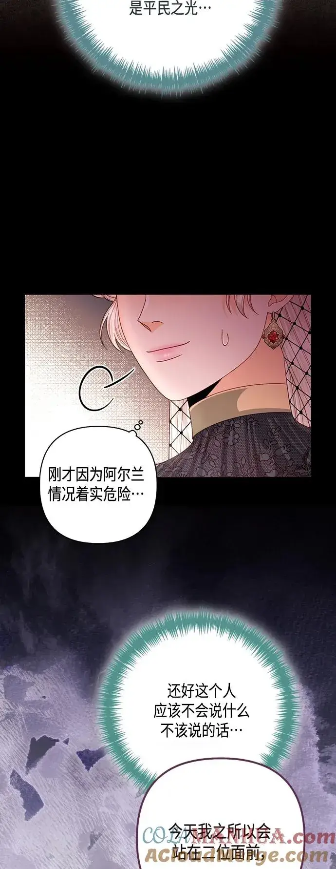 《再婚皇后》第137话图31