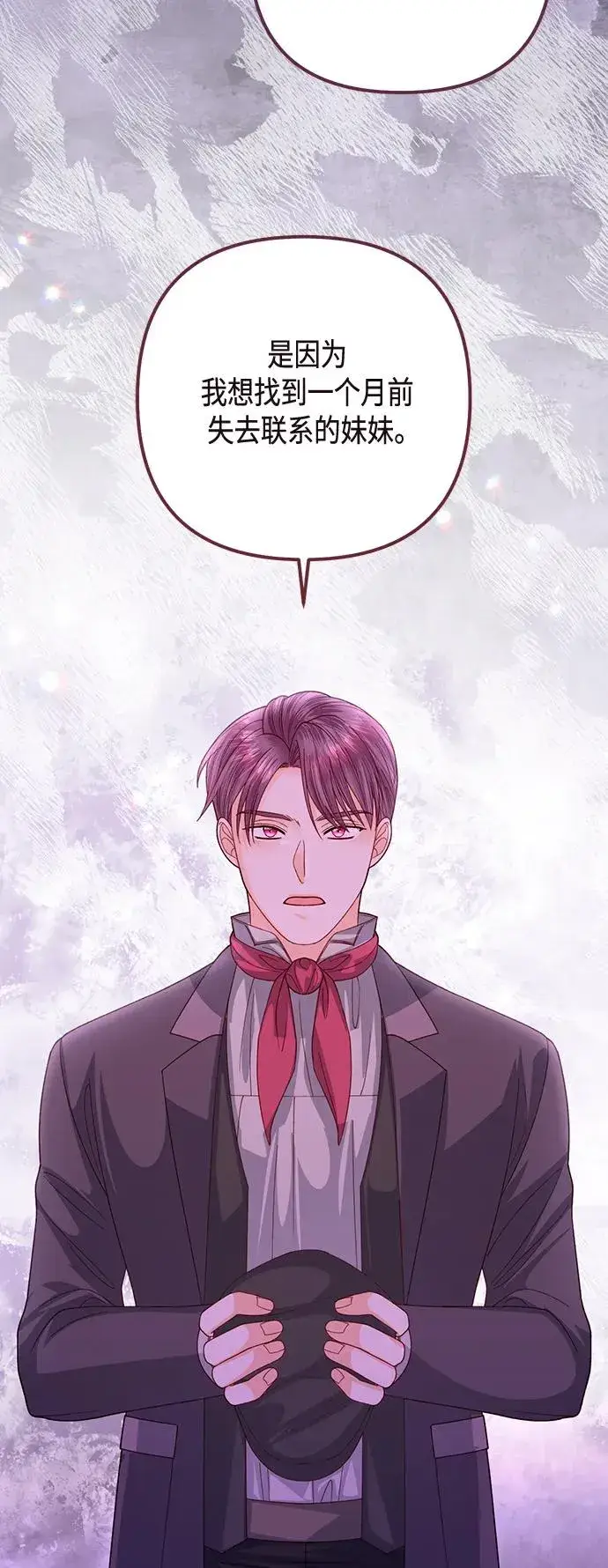 《再婚皇后》第137话图32