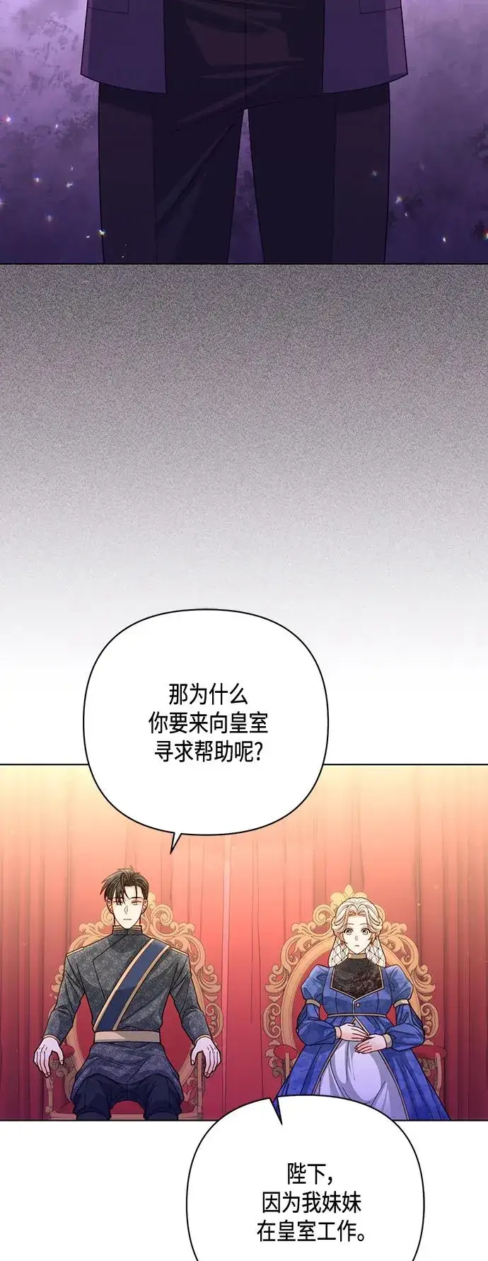 《再婚皇后》第137话图33