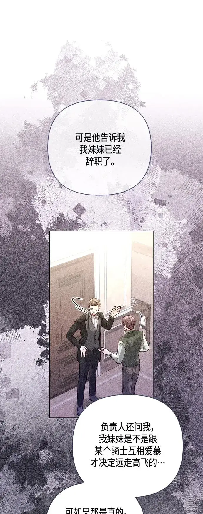 《再婚皇后》第137话图35