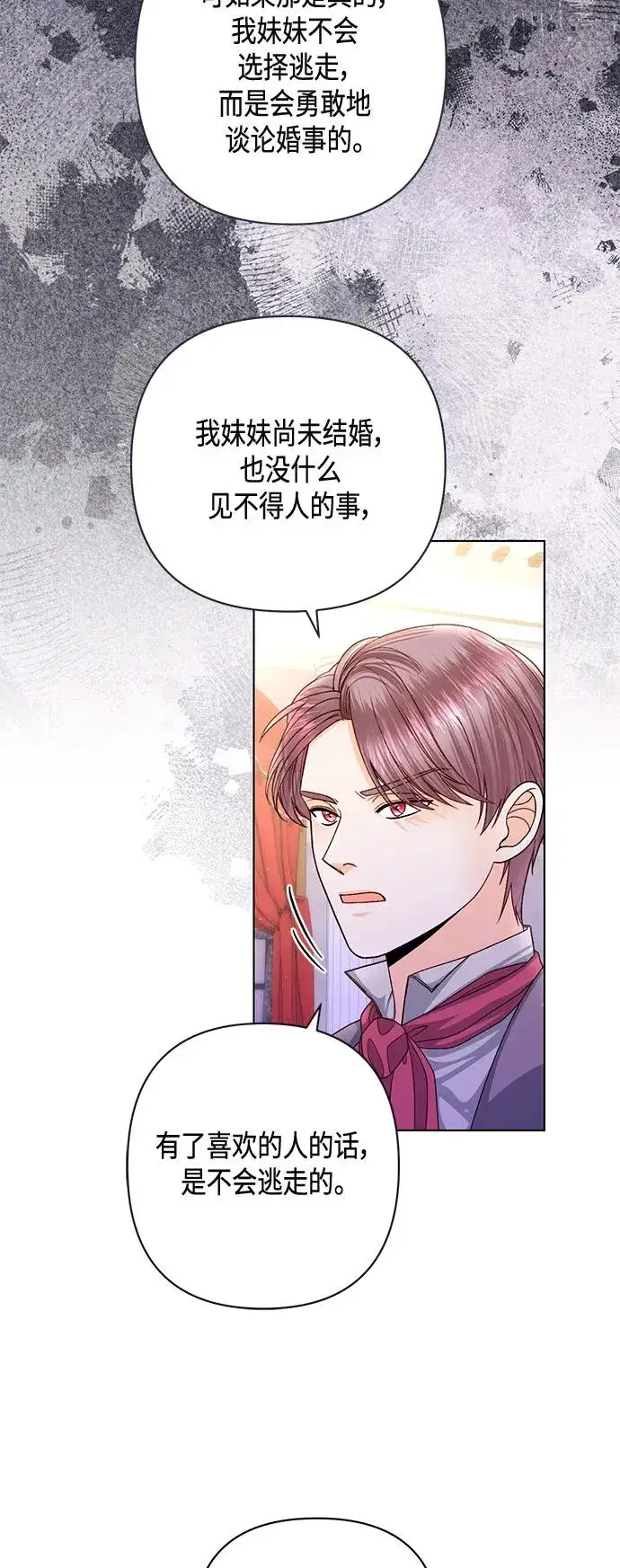 《再婚皇后》第137话图36