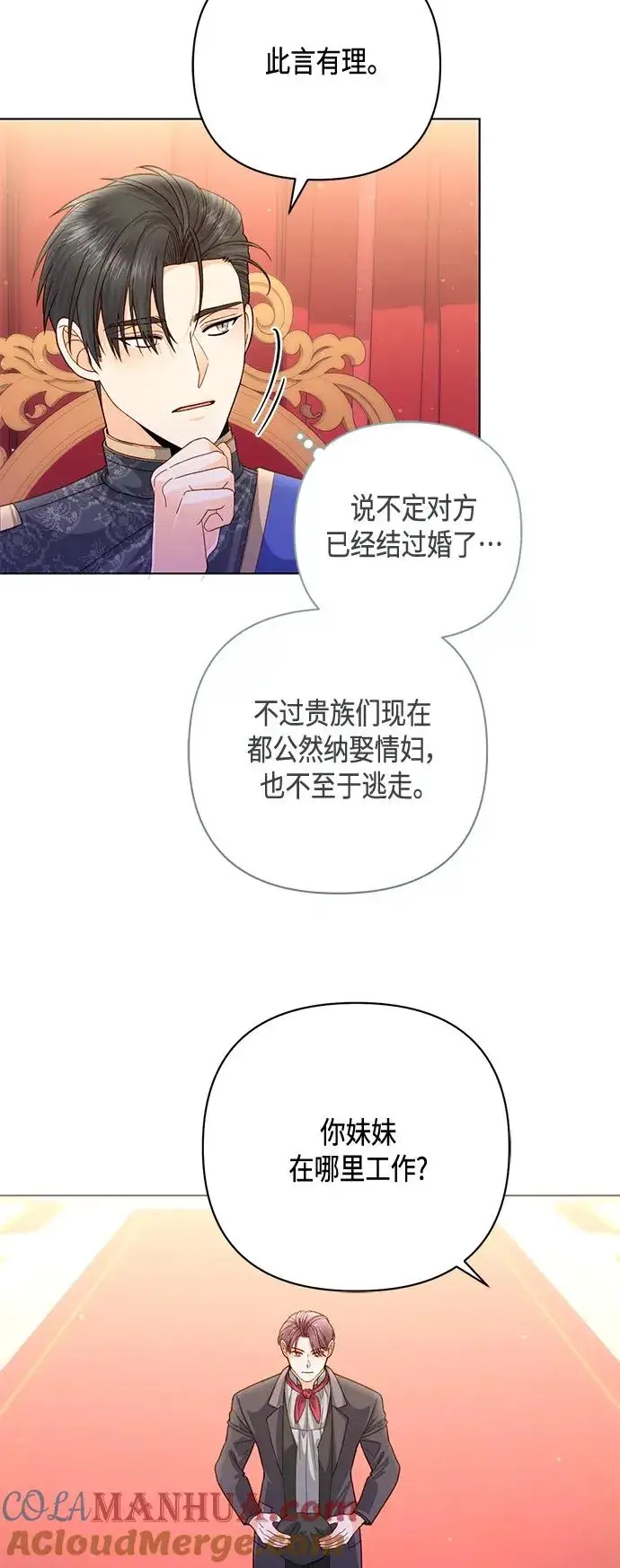 《再婚皇后》第137话图37