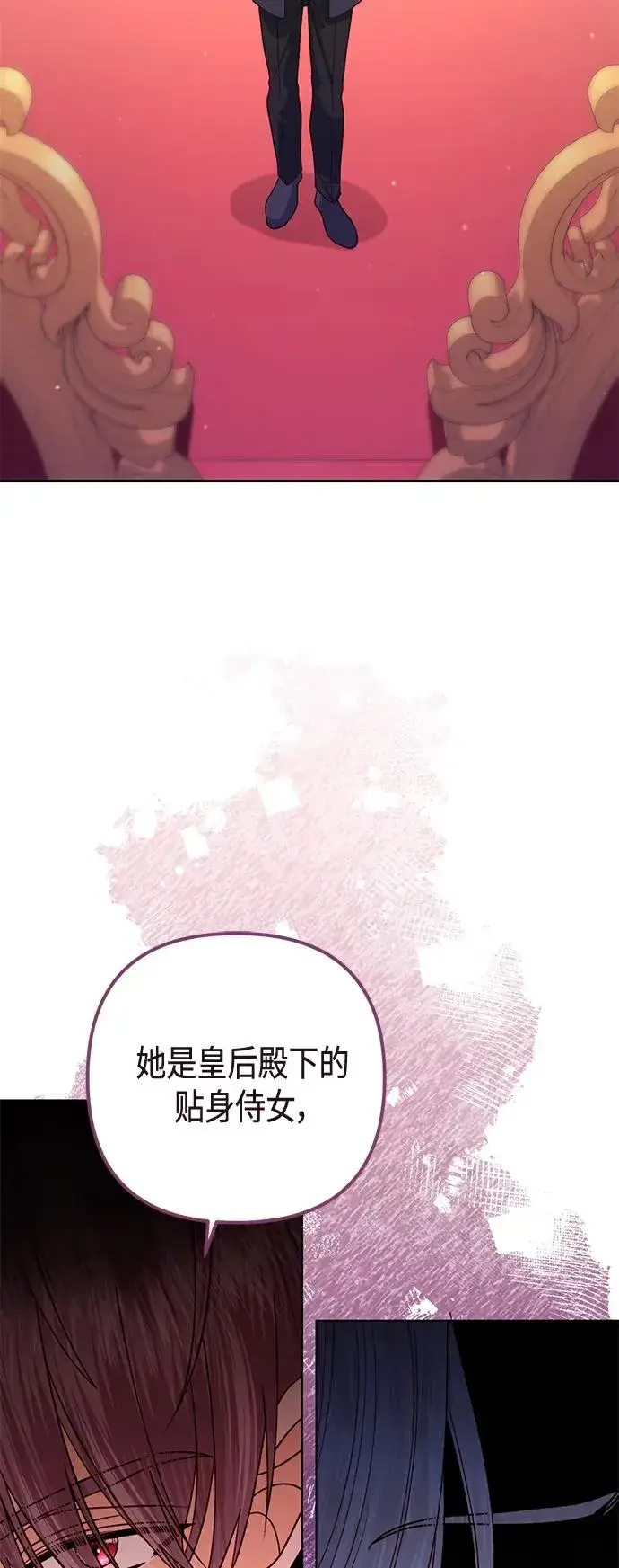 《再婚皇后》第137话图38