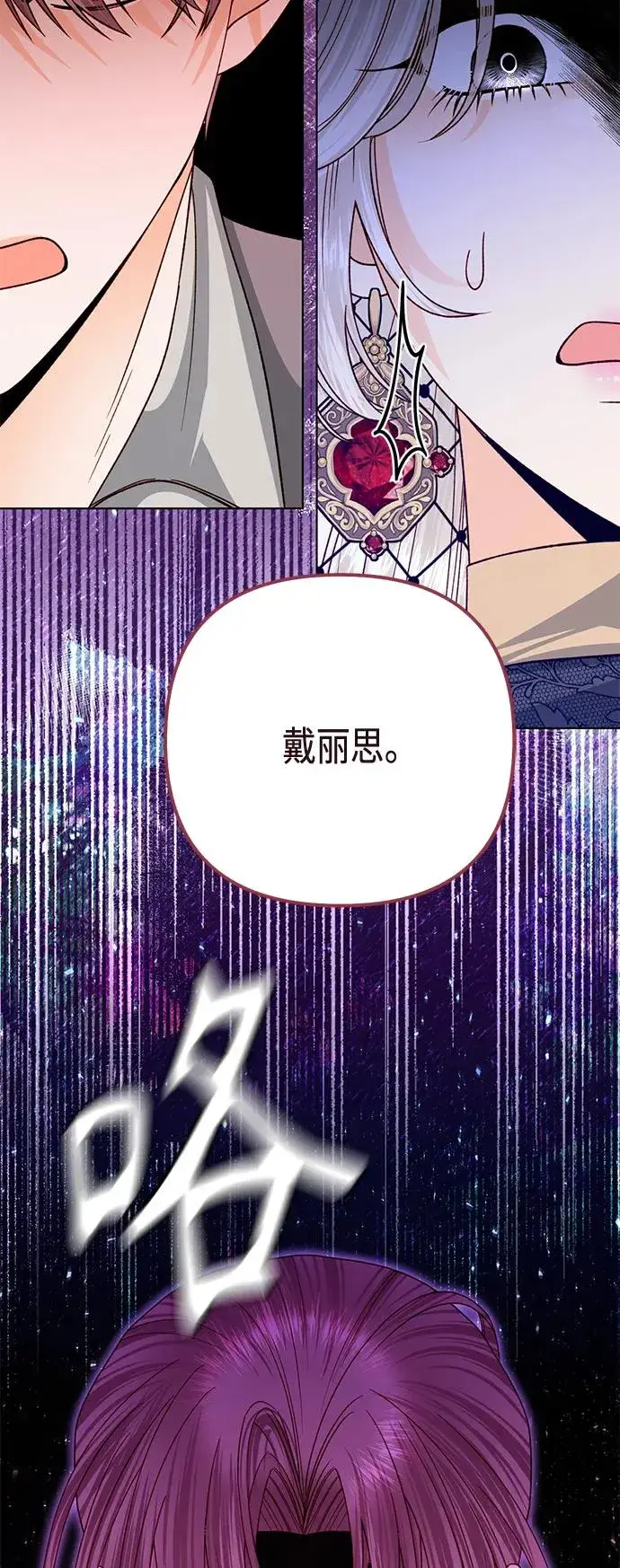 《再婚皇后》第137话图39