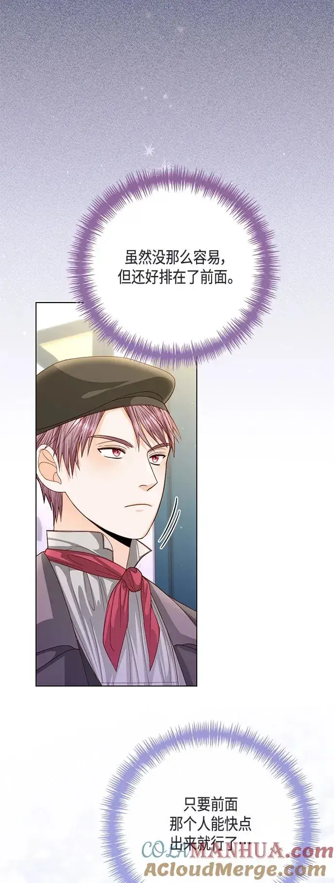 《再婚皇后》第137话图4