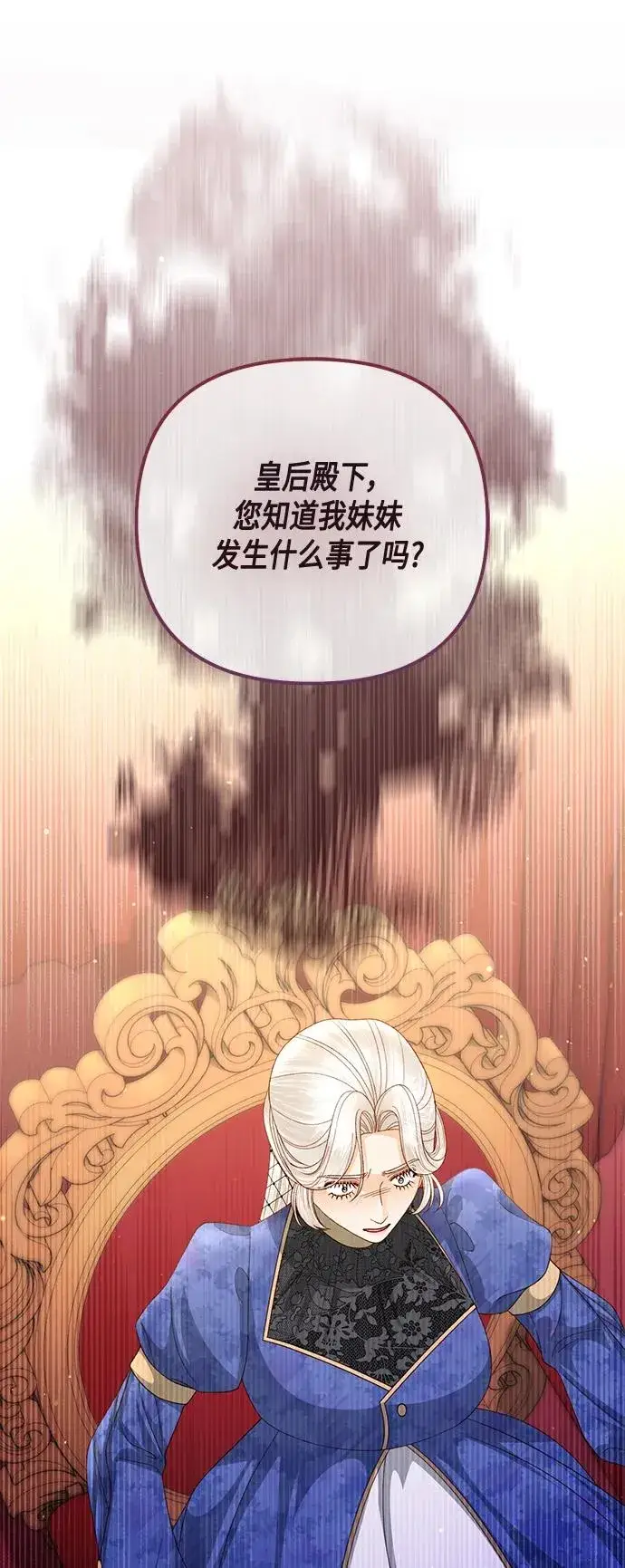 《再婚皇后》第137话图41