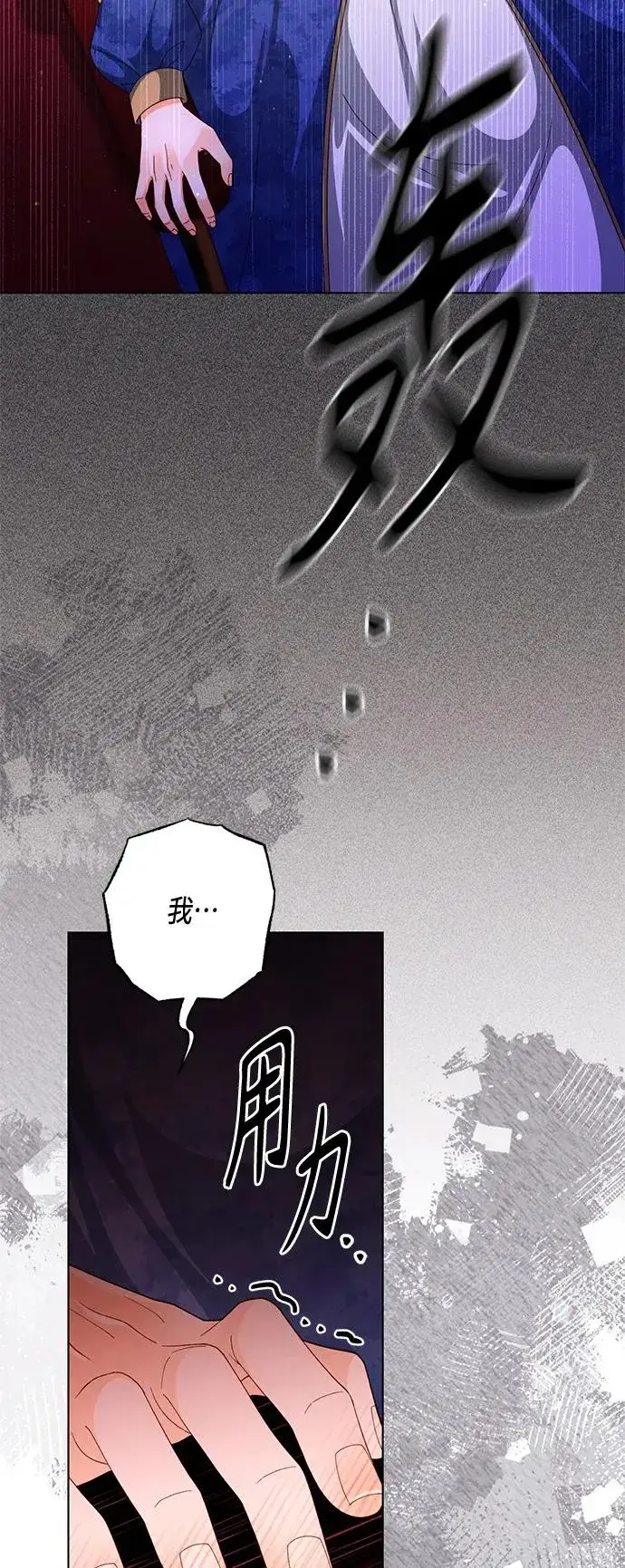 《再婚皇后》第137话图42