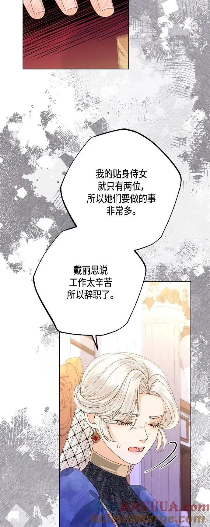 《再婚皇后》第137话图43