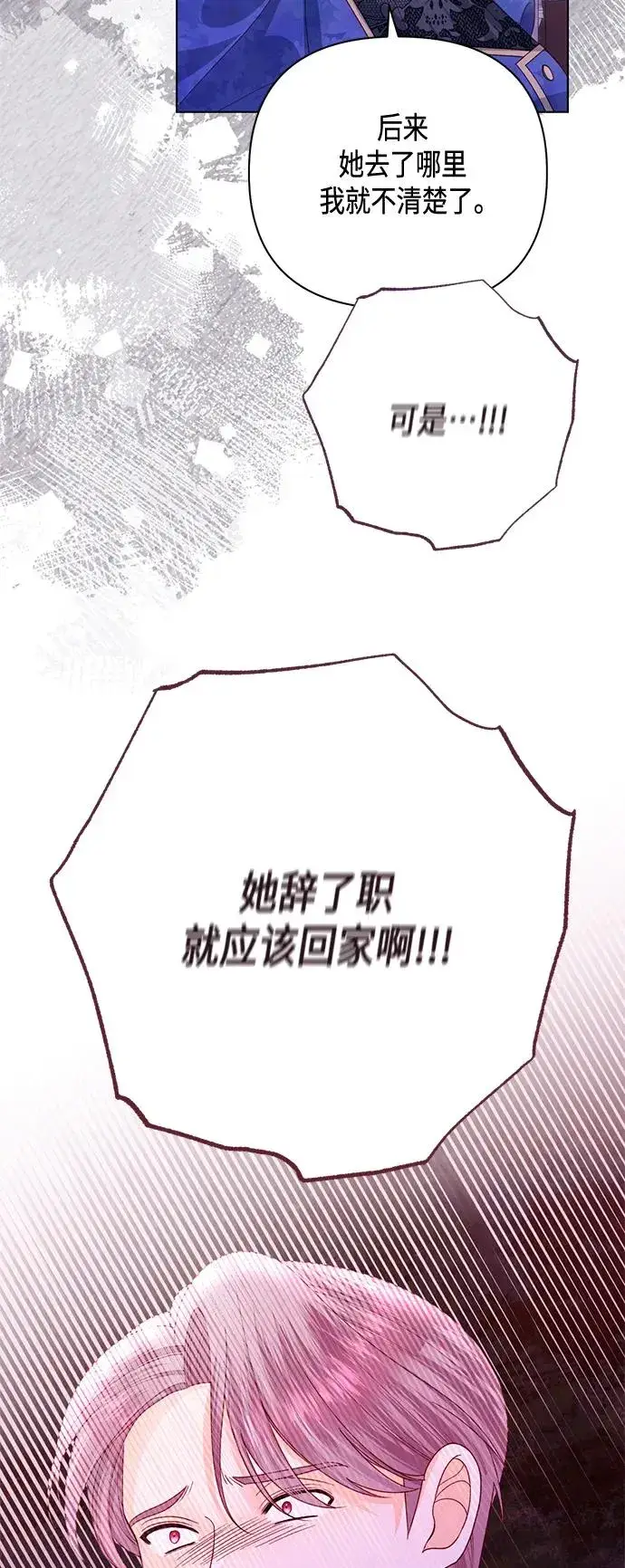 《再婚皇后》第137话图44