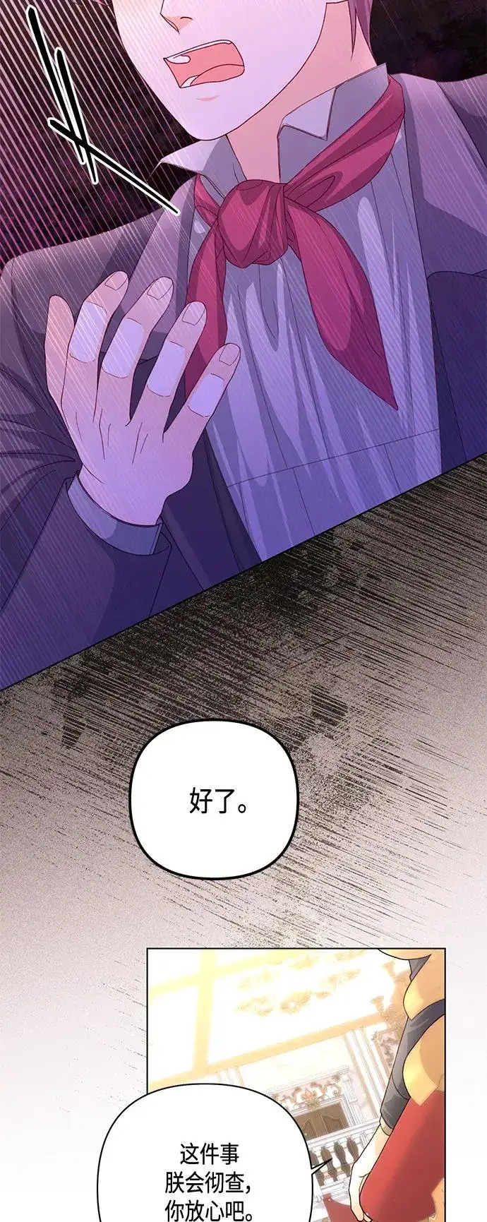 《再婚皇后》第137话图45