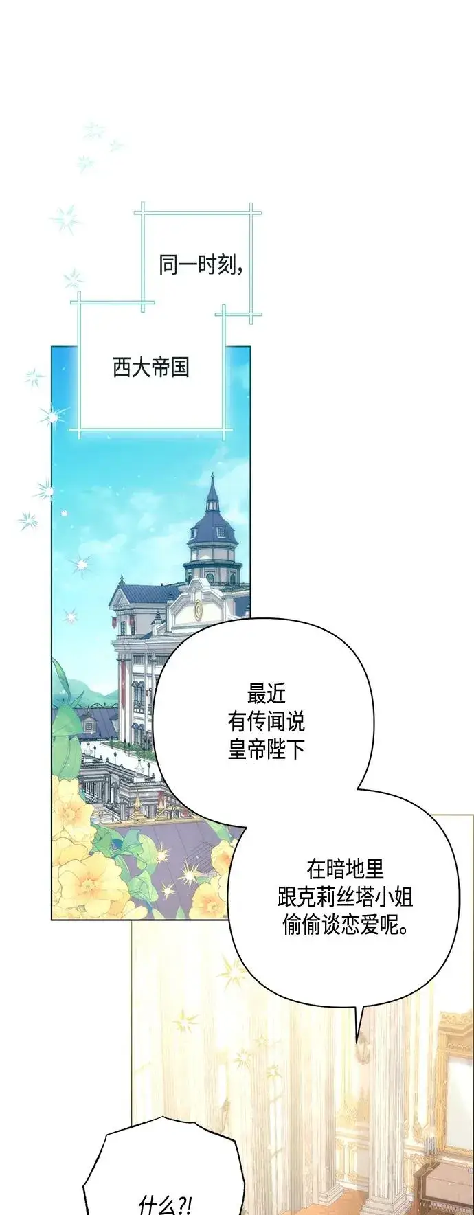 《再婚皇后》第137话图48