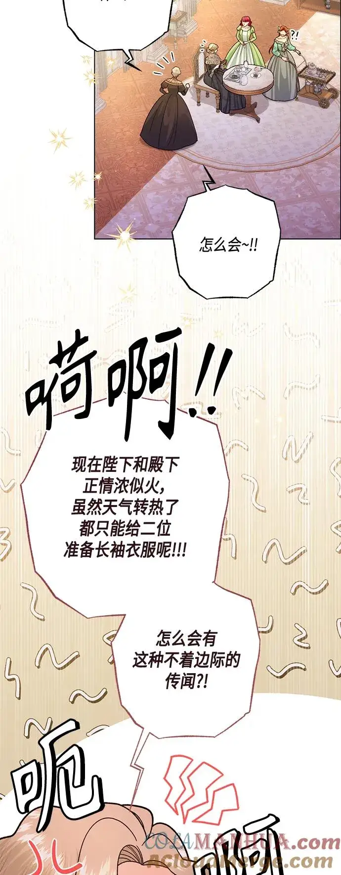 《再婚皇后》第137话图49