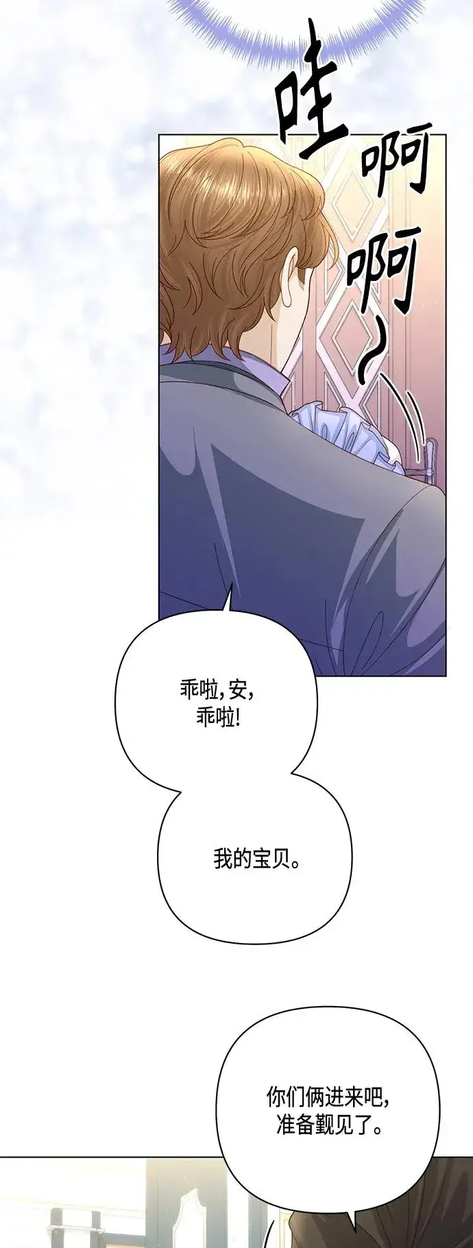 《再婚皇后》第137话图5