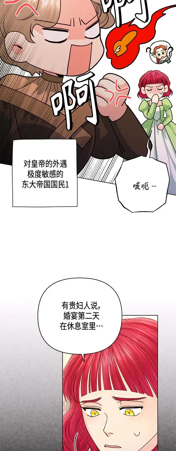 《再婚皇后》第137话图50
