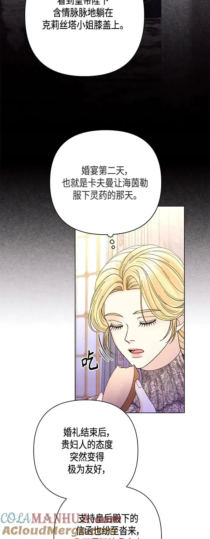 《再婚皇后》第137话图52