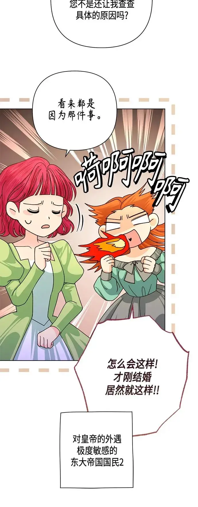 《再婚皇后》第137话图53