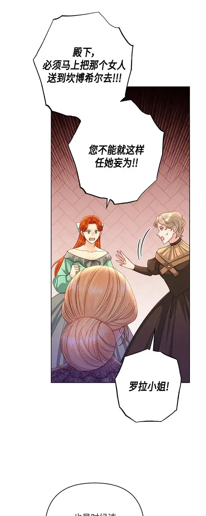《再婚皇后》第137话图54