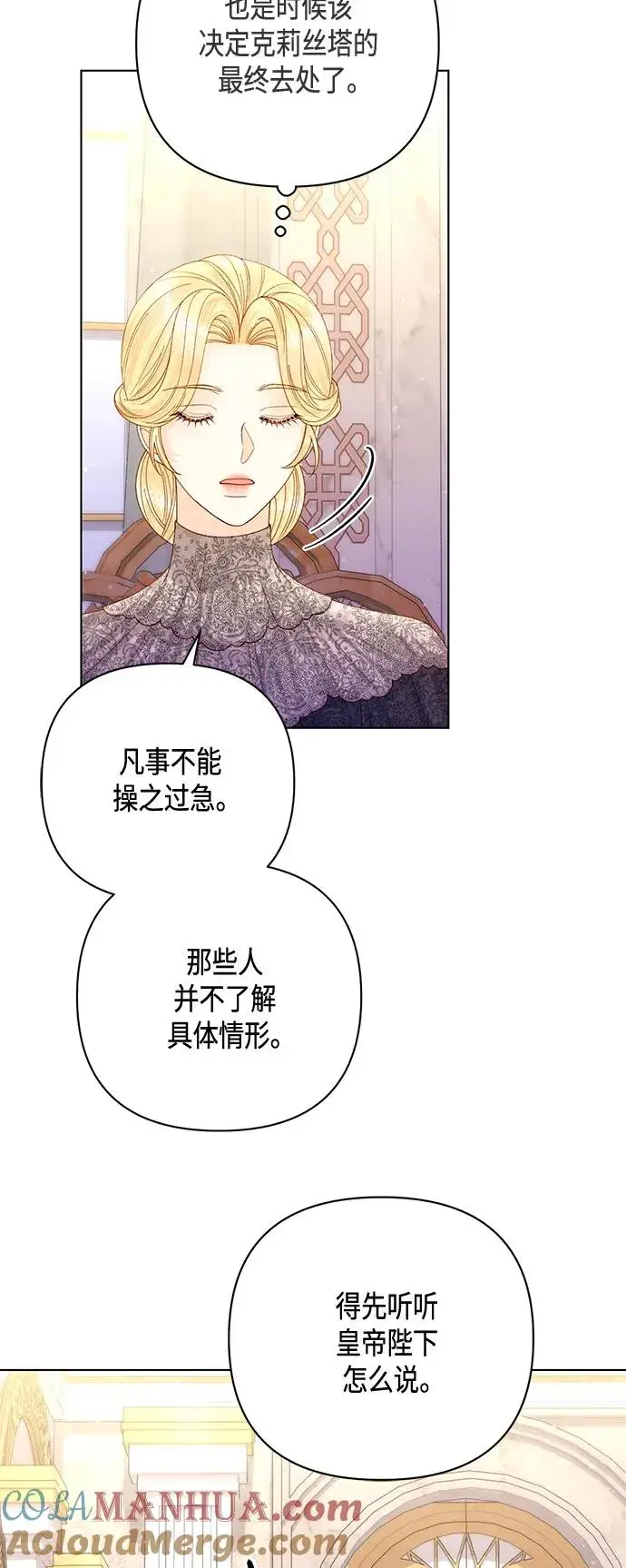 《再婚皇后》第137话图55