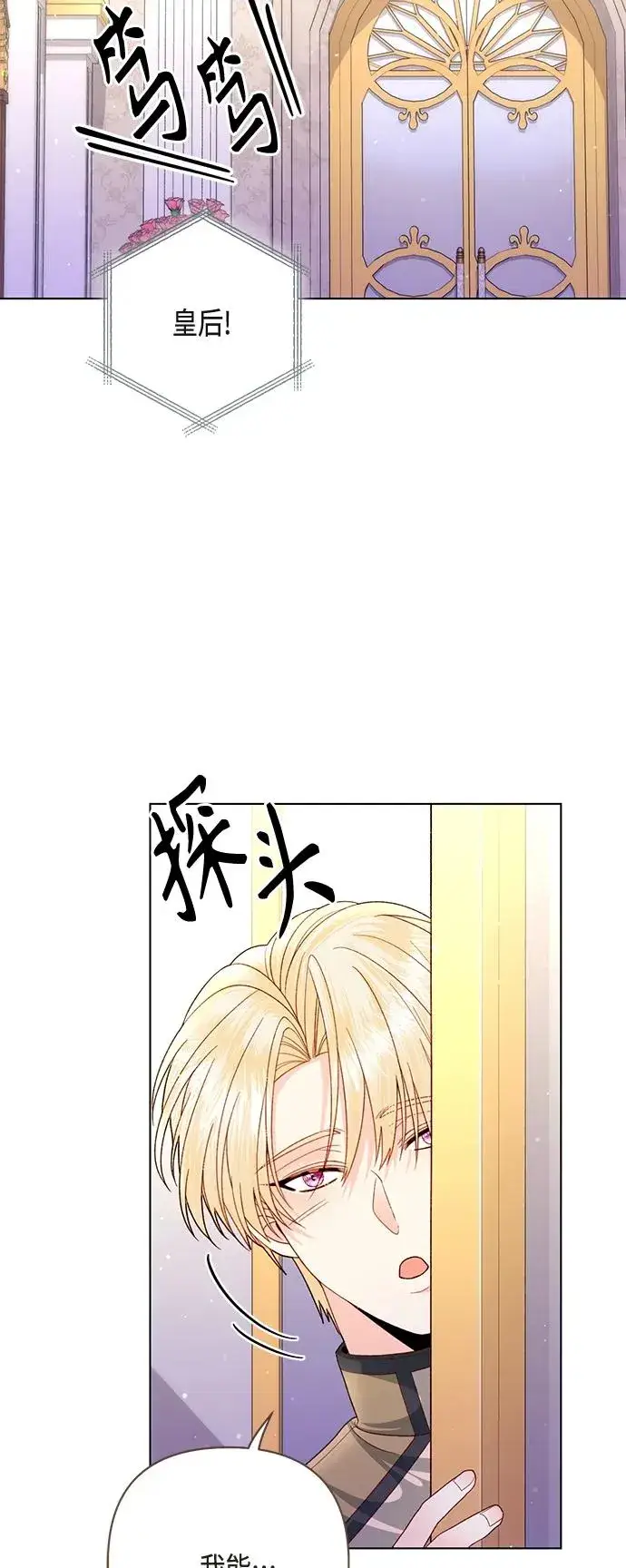 《再婚皇后》第137话图56